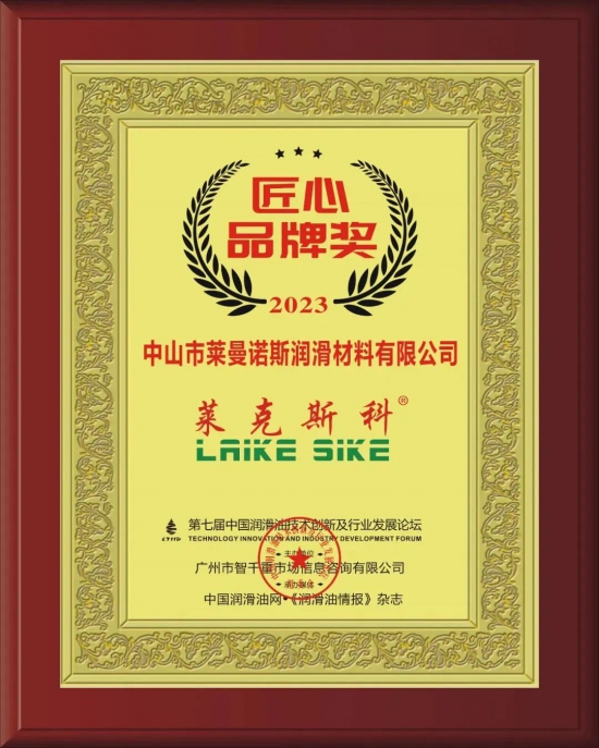 南京凱聯(lián)化工新材料有限公司榮獲第七屆中國潤(rùn)滑油技術(shù)創(chuàng)新及行業(yè)發(fā)展論壇實(shí)力獎(jiǎng)項(xiàng) 南京凱聯(lián)化工新材料有限公司榮獲第七屆中國潤(rùn)滑油技術(shù)創(chuàng)新及行業(yè)發(fā)展論壇實(shí)力獎(jiǎng)項(xiàng)