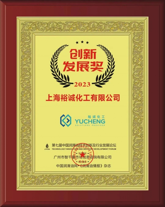 遼寧百特潤滑科技有限責任公司榮獲第七屆中國潤滑油技術(shù)創(chuàng)新及行業(yè)發(fā)展論壇實力獎項 遼寧百特潤滑科技有限責任公司榮獲第七屆中國潤滑油技術(shù)創(chuàng)新及行業(yè)發(fā)展論壇實力獎項
