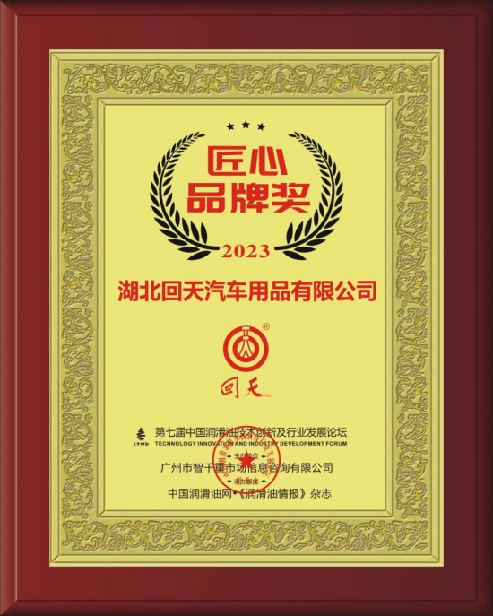 湖南津市市石油化工儀器有限公司榮獲第七屆中國(guó)潤(rùn)滑油技術(shù)創(chuàng)新及行業(yè)發(fā)展論壇實(shí)力獎(jiǎng)項(xiàng) 湖南津市市石油化工儀器有限公司榮獲第七屆中國(guó)潤(rùn)滑油技術(shù)創(chuàng)新及行業(yè)發(fā)展論壇實(shí)力獎(jiǎng)項(xiàng)