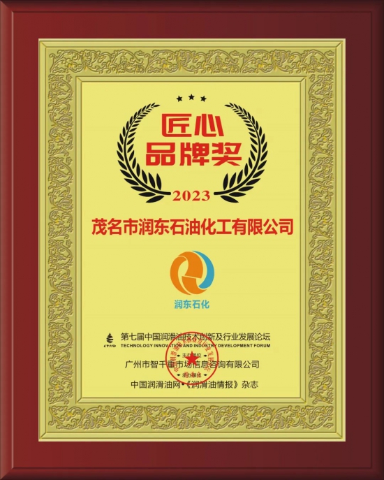 湖南津市市石油化工儀器有限公司榮獲第七屆中國(guó)潤(rùn)滑油技術(shù)創(chuàng)新及行業(yè)發(fā)展論壇實(shí)力獎(jiǎng)項(xiàng) 湖南津市市石油化工儀器有限公司榮獲第七屆中國(guó)潤(rùn)滑油技術(shù)創(chuàng)新及行業(yè)發(fā)展論壇實(shí)力獎(jiǎng)項(xiàng)